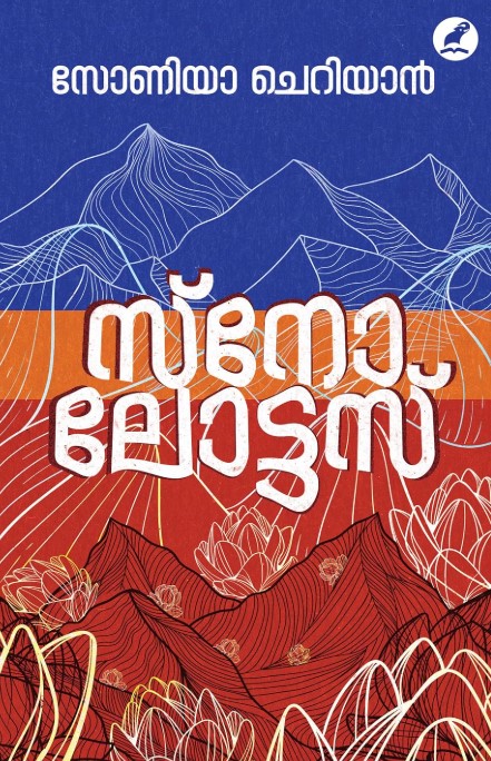 SNOW LOTUS | Malayalam 